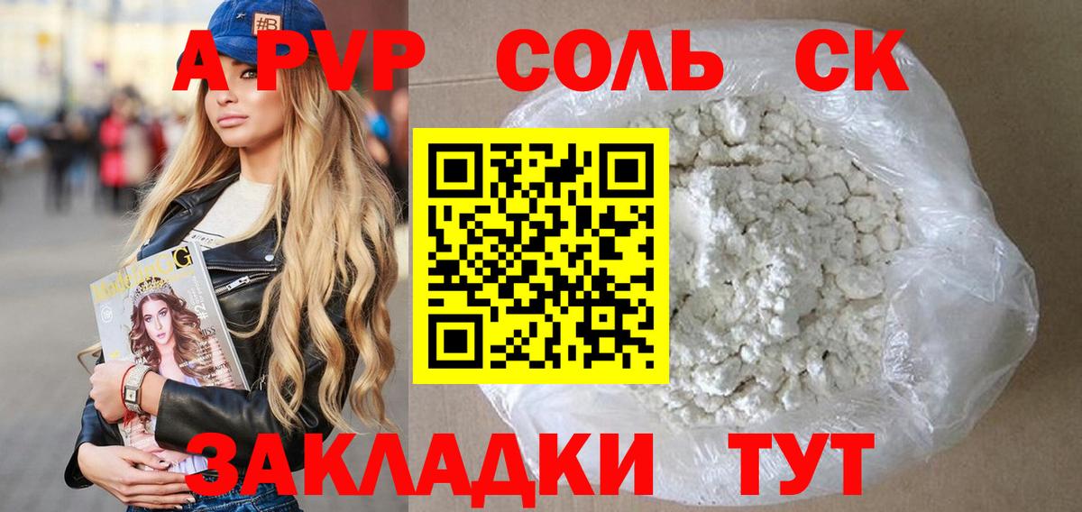 APVP Crystall  Вход с VPN  A PVP Соль  Кудрово 