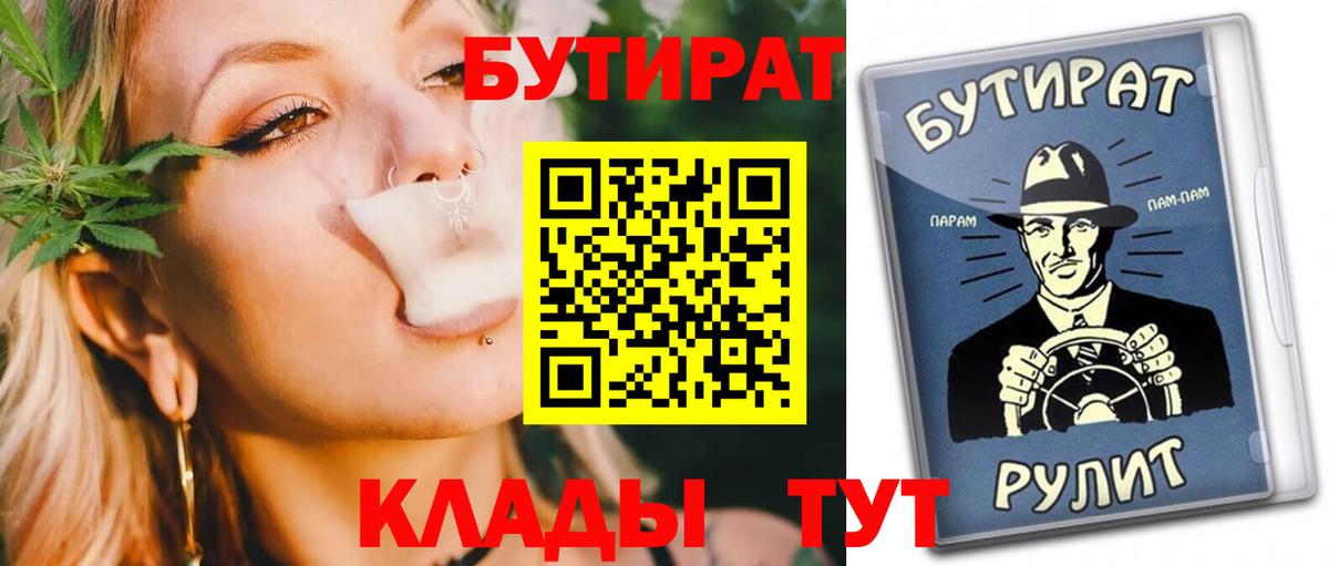 Бутират  БУТИРАТ бутандиол  Вход с VPN  Кудрово 