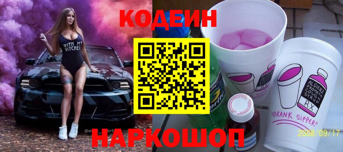 Кодеиновый сироп Lean напиток Lean (лин) Кудрово