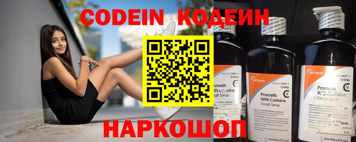 Кодеиновый сироп Lean напиток Lean (лин)  Кодеиновый сироп Lean Purple Drank  Вход с VPN  Кудрово 