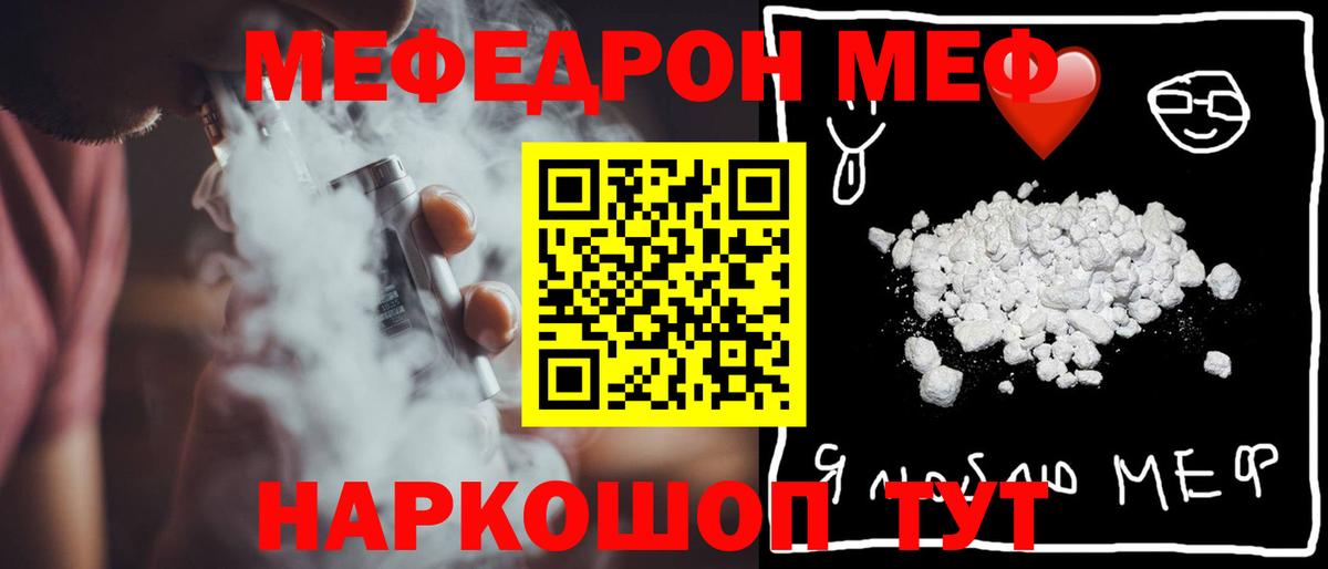 Мефедрон  Меф mephedrone  Вход с VPN  Кудрово 