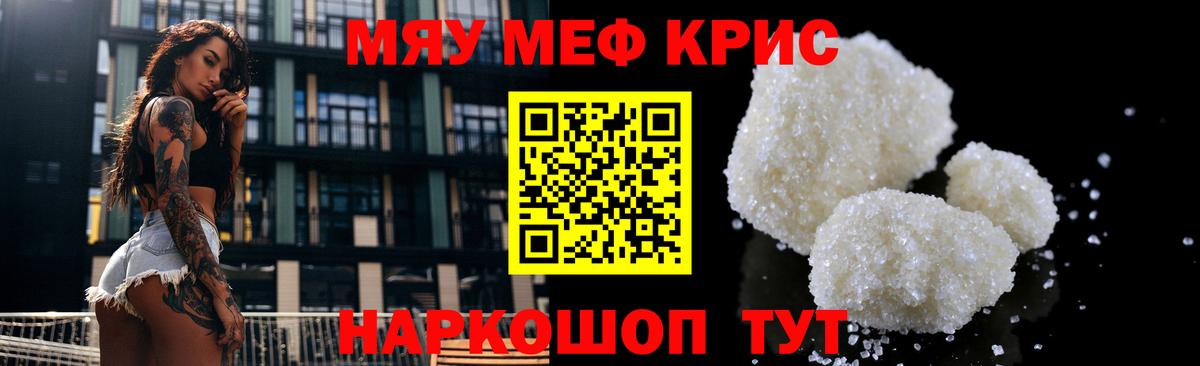Меф кристаллы Кудрово