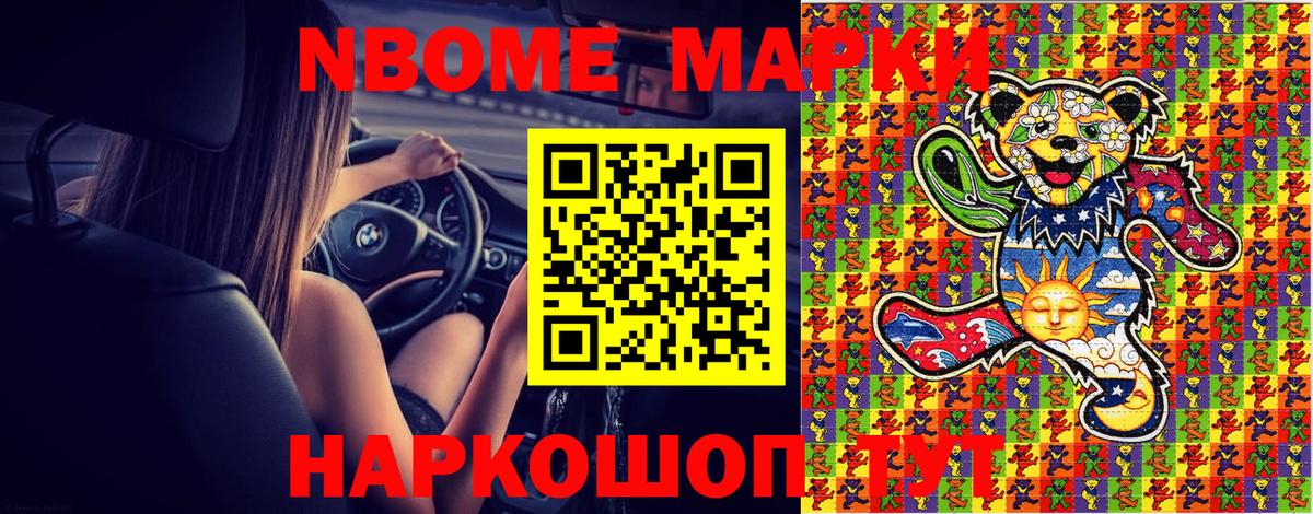 Марки N-bome 1,5мг Кудрово